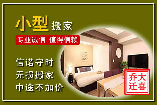 南县小型搬家