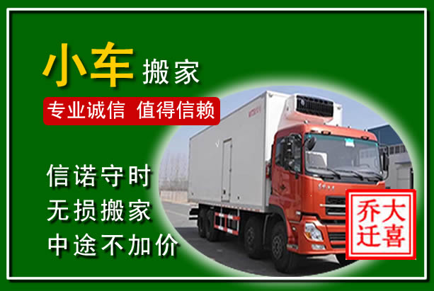 南县物品搬运