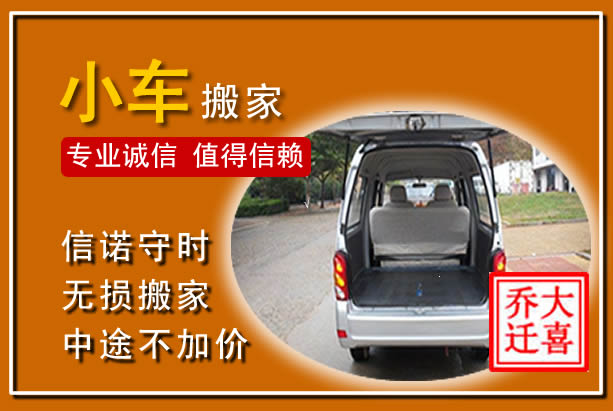 南县个人搬家