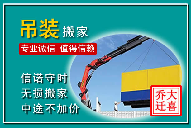 南县吊装大件搬家