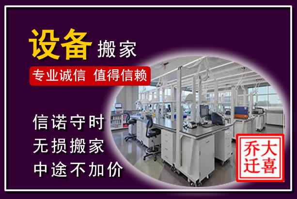 南县仪器设备搬运