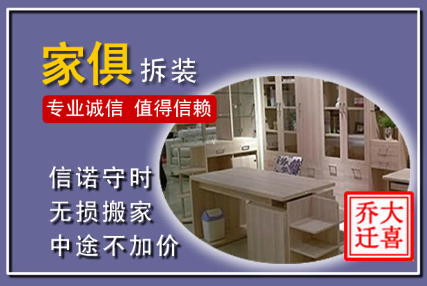 南县家俱拆装搬运